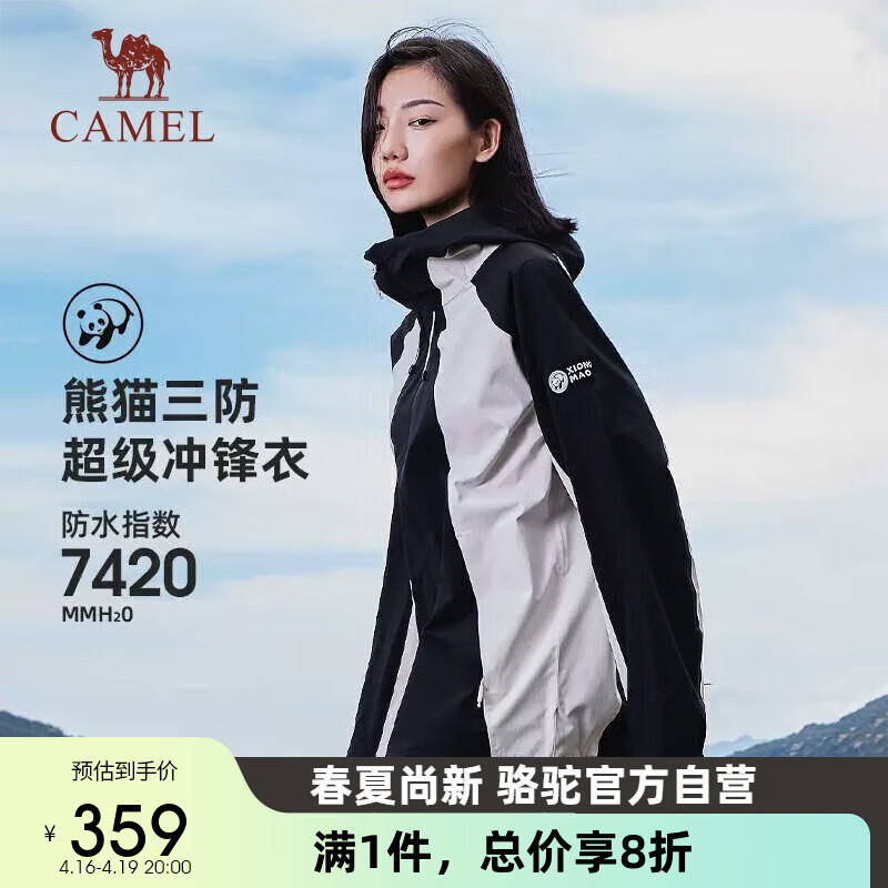 骆驼（CAMEL）单层冲锋衣男女防风防水三防冲锋衣登山服【熊猫系列】A33CATR152 幻影黑/橡木灰【男女同款】 XL