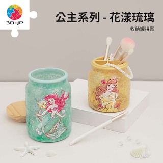 3D-JP 公主系列花漾琉璃立体收纳罐拼图可爱笔筒BB1029/BA1011