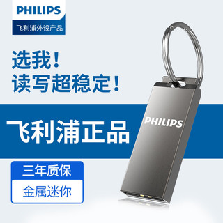 百亿补贴：PHILIPS 飞利浦 U盘学生优盘高速大容量闪存盘64G