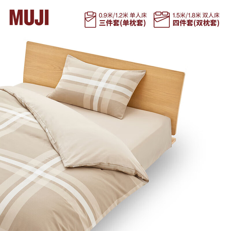 MUJI 柔软洗棉 被套套装 床上用品三/四件套 全棉纯棉 宿舍 儿童 米色大格纹 床单式 单人用：适用1.2米床/三件套