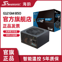 Seasonic 海韵 智能温控G12 GM/GC80PLUS金牌双路CPU供电