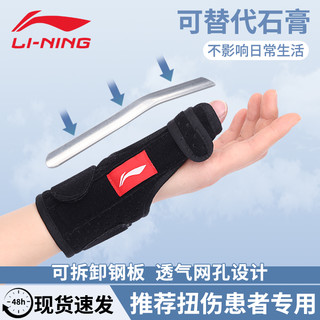 LI-NING 李宁 腱鞘护腕扭伤手腕专业固定护具女健身运动男关节疼专用保护套