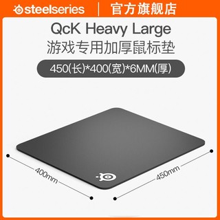 Steelseries 赛睿 鼠标垫QcK Heavy Large 450*400*6mm 游戏电竞鼠标垫大号桌垫