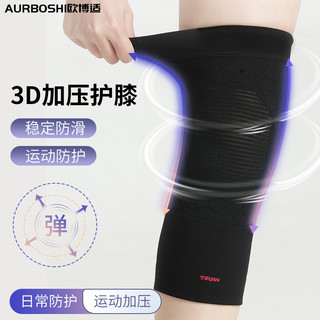 AURBOSHI/欧博适 日本原装进口夏季运动护膝超薄款男士女士膝盖关节半月板损伤护套