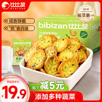 bi bi zan 比比赞 BIBIZAN）网红蔬菜薄脆小饼1200g整箱办公室休闲零食品早餐代餐饱腹饼干