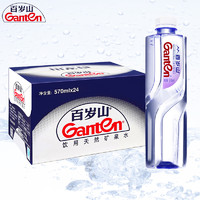 Ganten 百歲山 礦泉水570ml*24瓶飲用水辦公室沖水