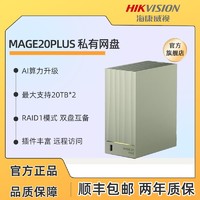 百億補貼：?？低?MAGE20PLUS+?？迪＝?TB機械硬盤 雙盤位個人家庭存儲私有網盤NAS網絡云存儲