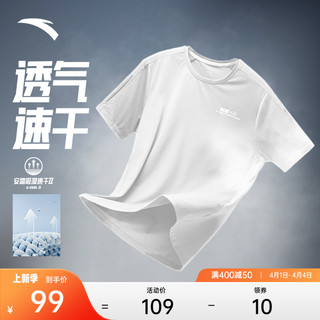 ANTA 安踏 速干T丨短袖T恤男夏季冰丝T恤吸湿透气训练服跑步健身上衣男