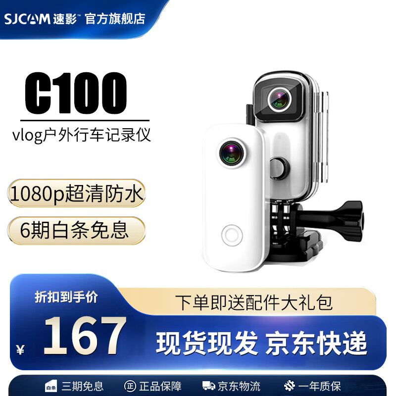 SJCAM C100运动相机 拇指相机4k防抖360穿戴摩托车自行车头盔行车记录仪vlog头戴摄像头 C100 白色无卡+配件包
