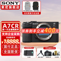 SONY 索尼 Alpha 7CR 新一代全画幅微单相机 黑色单机身 官方标配