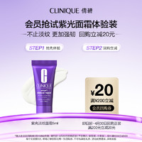 CLINIQUE 倩碧 紫光淡纹面霜5ml 原价拍下不发货