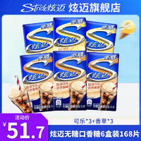 炫迈（Stride）无糖口香糖28片6盒装 草莓西瓜多口味组合50.4g 【6盒2口味】可乐*3+香草*3