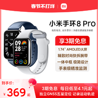 Xiaomi 小米 手環8pro大屏血氧心率睡眠智能手表男女運動健康防水手環支付寶支付官方旗艦店