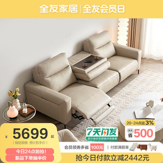 QuanU 全友 家居102939电动功能沙发客厅中小户型家具现代简约风沙发 2.69M 右电动皮沙发（50天发货）