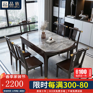 品族岩板餐桌椅组合伸缩折叠新中式可变圆桌吃饭桌子CZ-009 1.35+6