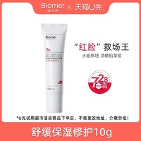 Biorrier 珀芙研 728修護霜10g