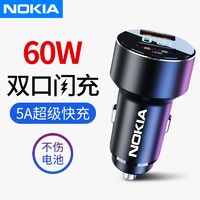 百亿补贴：NOKIA 诺基亚 车载充电器60W超级快充适用苹果华为汽车点烟器usb转换插头