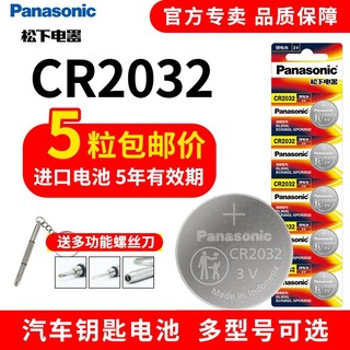 Panasonic 松下 CR2032纽扣电池3V CR2025/CR1632/CR1620/CR1616/CR1632进口