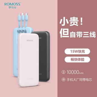 百亿补贴：ROMOSS 罗马仕 10000毫安时自带3线充电宝快充typec华为苹果通用闪充便携