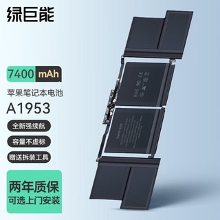 IIano 绿巨能 苹果笔记本电池 MacBook Pro 15英寸 A1990 A1953电脑电池