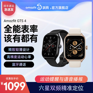 AMAZFIT 跃我 GTS4智能手表GPS跑步蓝牙通话男女多功能华米跃我运动手表