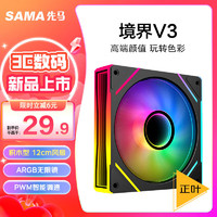 SAMA 先马 境界V3黑色正叶 12cm机箱风扇 ARGB无限镜灯光/5V3P神光同步/小4P-PWM调速/液压轴承/标配减震垫