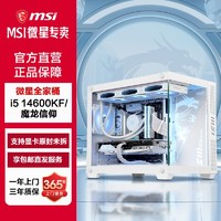 百亿补贴：MSI 微星 i5 14600KF/13600KF/RTX4070TI SUPER游戏台式电脑主机DIY组装机