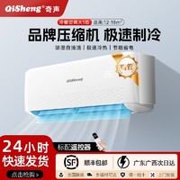 QiSheng 奇声 空调挂机冷暖大1匹家用壁挂定频大1.5匹单冷出租房节能省电