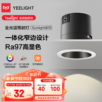 Yeelight 易来 全光谱窄边筒射灯 Sunlight射灯