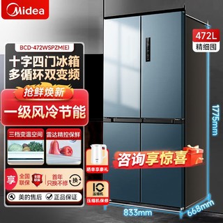 百亿补贴：Midea 美的 472升冰箱十字双开四门家用一级能效双变频超薄嵌入式大容量