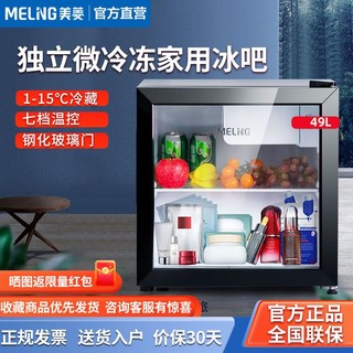 百亿补贴：MELING 美菱 冰吧家用迷你50升冷藏保鲜冰箱茶叶水果酸奶小型冰柜