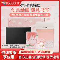 百億補貼：wacom 和冠 數位板CTL672超美兔電腦手繪板繪畫板網課手寫板