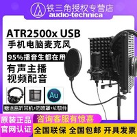 百亿补贴：铁三角 Audio Technica铁三角ATR2500x手机电脑电容麦克风话筒录音K歌