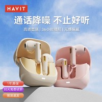 HAVIT 海威特 无线蓝牙耳机游戏低延迟2024新款超长续航安卓苹果手机女生