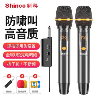 百亿补贴：Shinco 新科 万能无线一拖二充电话筒家用接收器麦克风全民音响广场通用