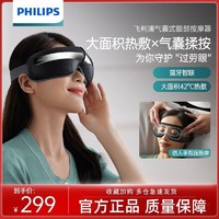 百亿补贴：PHILIPS 飞利浦 眼部按摩仪护眼仪眼罩缓解疲劳眼睛气囊热敷按摩3202E