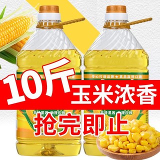 家乡人 10斤纯香大桶非转基因压榨一级玉米油食用油特价福利