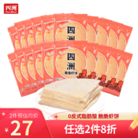 FOUR SEAS 四洲 脆脆虾饼（15克X20包）虾片 儿童零食童年怀旧小吃休闲食品