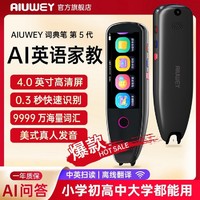 百亿补贴：AIUWEY 多功能4.0寸屏离线英语点读笔通用版万能翻译扫描词典笔