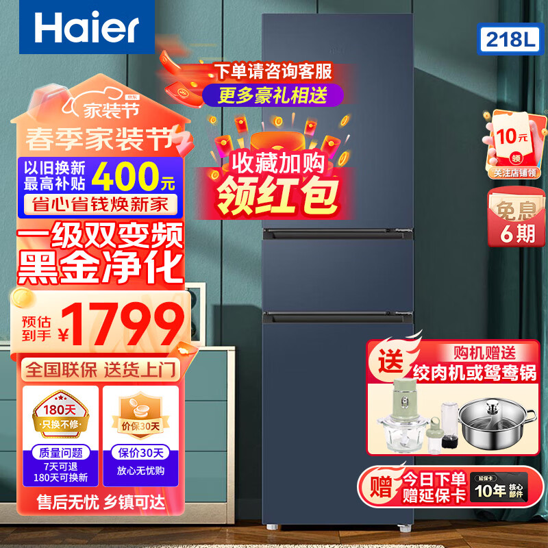 海尔（Haier）218升三门风冷无霜家用超薄电冰箱 租房宿舍独立变温节能小型冰箱超薄冰箱 218升【风冷/三档变温室/纤薄机身】