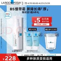 理肤泉 赠2支50ml洗面奶)理肤泉B5绷带霜40ml