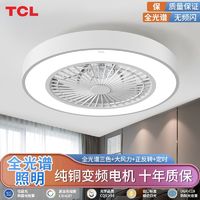 TCL卧室风扇灯北欧简约吸顶风扇灯电风扇吊灯吊顶一体隐形吊扇灯