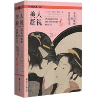 美人凝视：喜多川歌麿的浮世绘艺术
