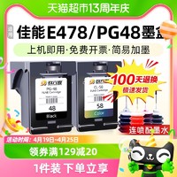 88VIP：玖六零 適用佳能E478墨盒PG48 E3480打印機e478r墨盒可加墨非原裝