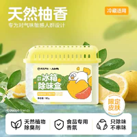 YANXUAN 网易严选 冰箱除味剂 清新柚子160g*1盒