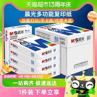 88VIP：M&G 晨光 A4復印紙 70g  100張/包 單包裝