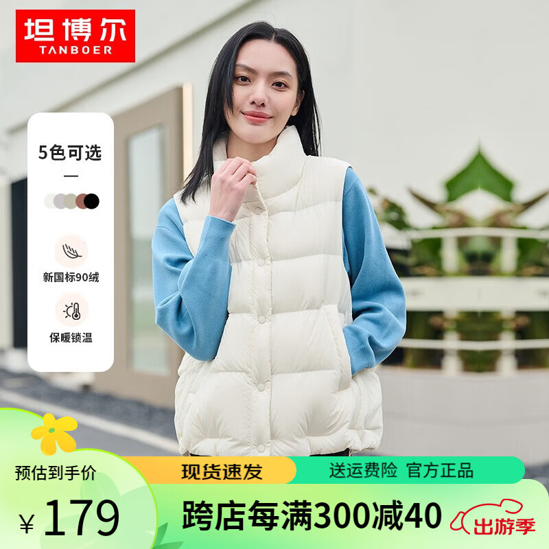 坦博尔（Tanboer）羽绒服女升级款时尚轻薄保暖立领羽绒马甲TD238006 小香白 170/92A