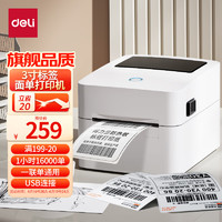 deli 得力 DL-720C 标签打印机