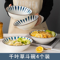 尚行知是 斗笠碗日式和风手绘面碗家用陶瓷家用斗笠碗甜品水果面碗饭碗 千叶草8英寸4个装拉面碗