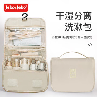 Jeko&Jeko 捷扣 洗漱收纳包男女旅行出差便携大容量收纳袋防水干湿分离化妆包米黄